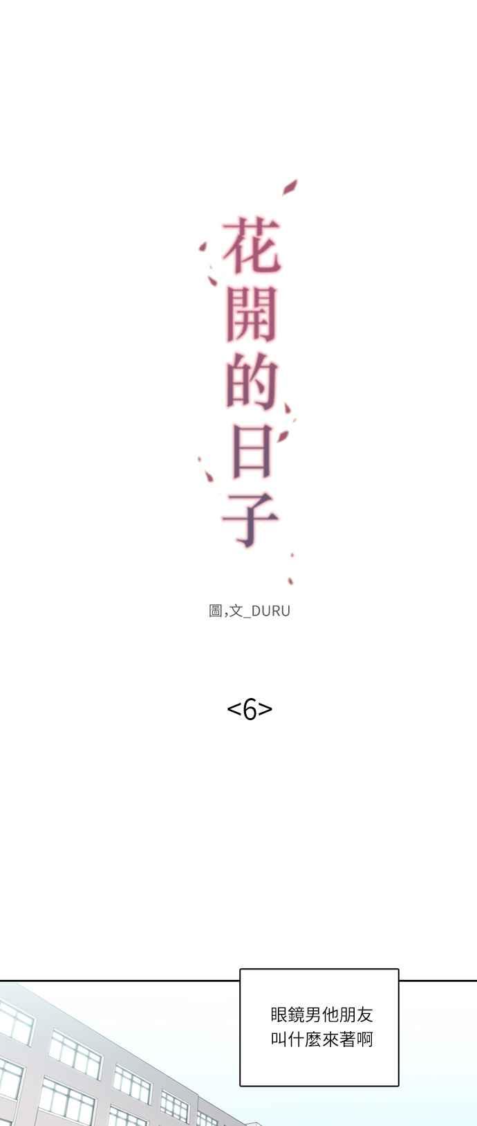 《花开的日子》第6话 第18页