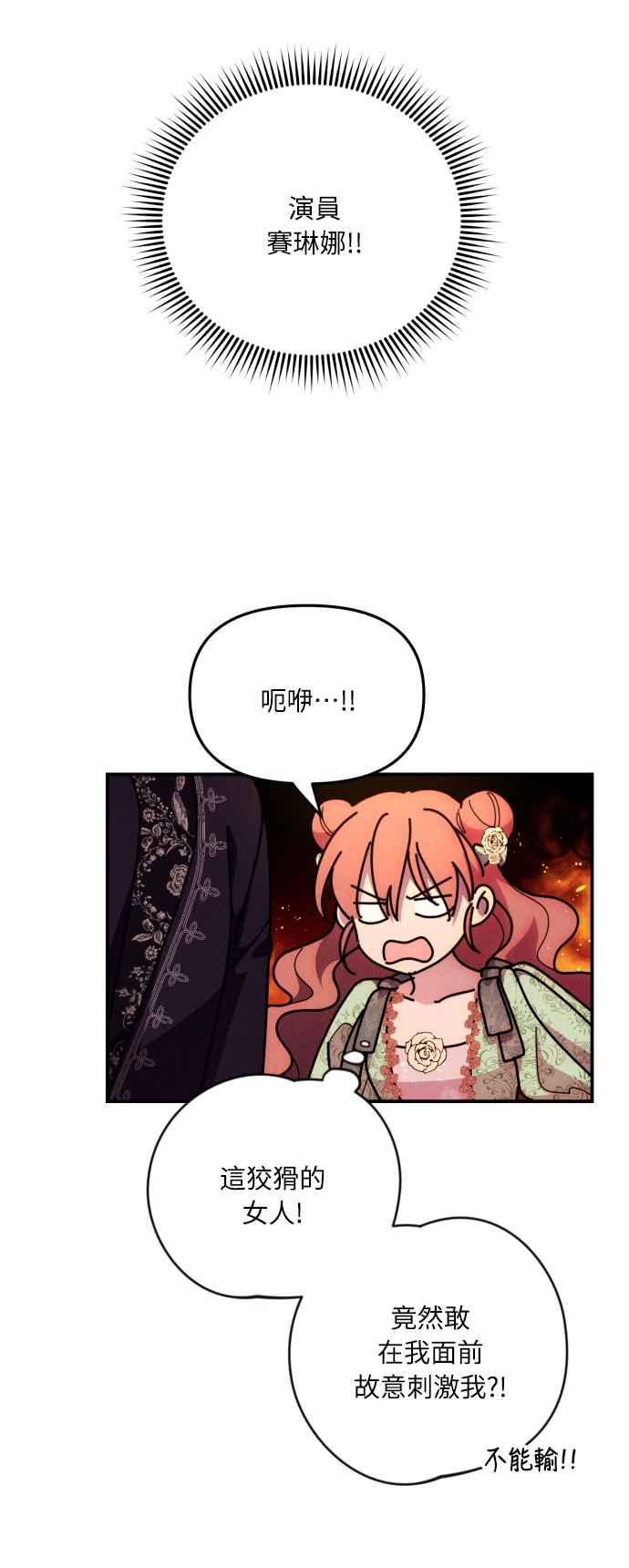 《魅惑北方公爵》第6话 第35页
