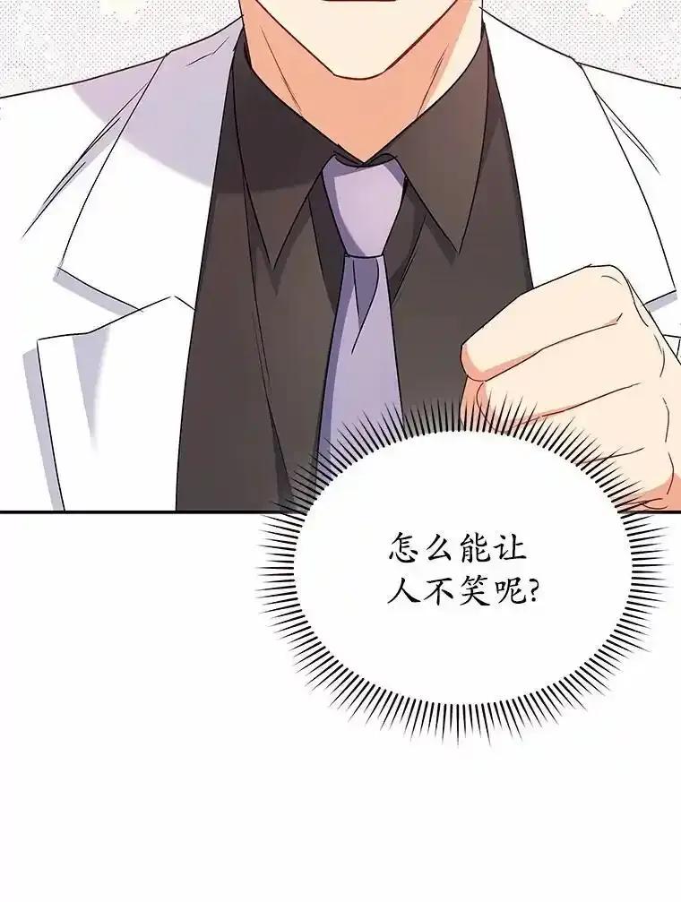 《你好？兽医先生！》63.他是骗子_ 第23页