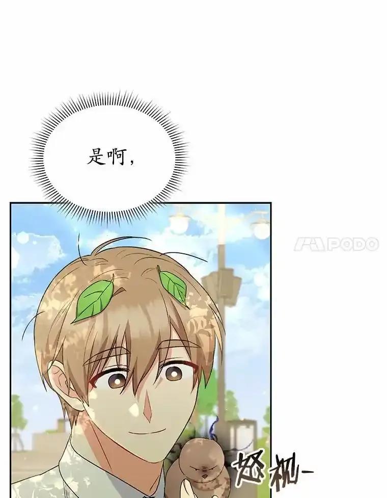 《你好？兽医先生！》63.他是骗子_ 第24页