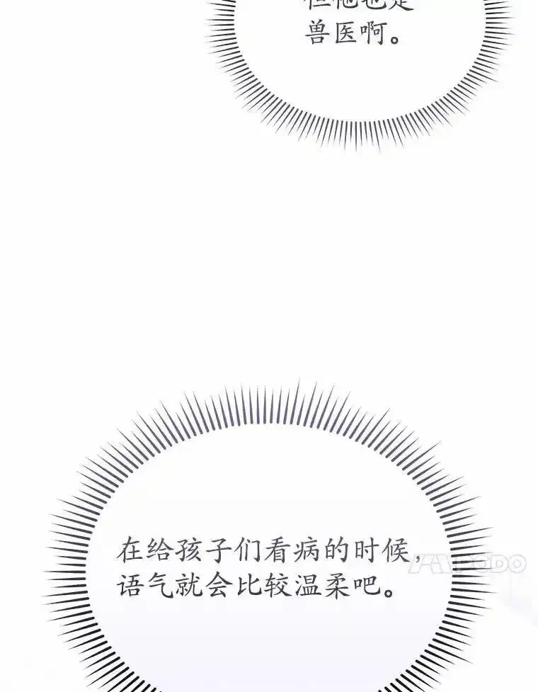 《你好？兽医先生！》63.他是骗子_ 第27页