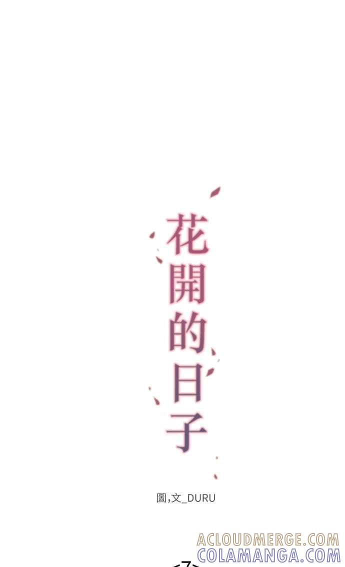 《花开的日子》第7话 第15页