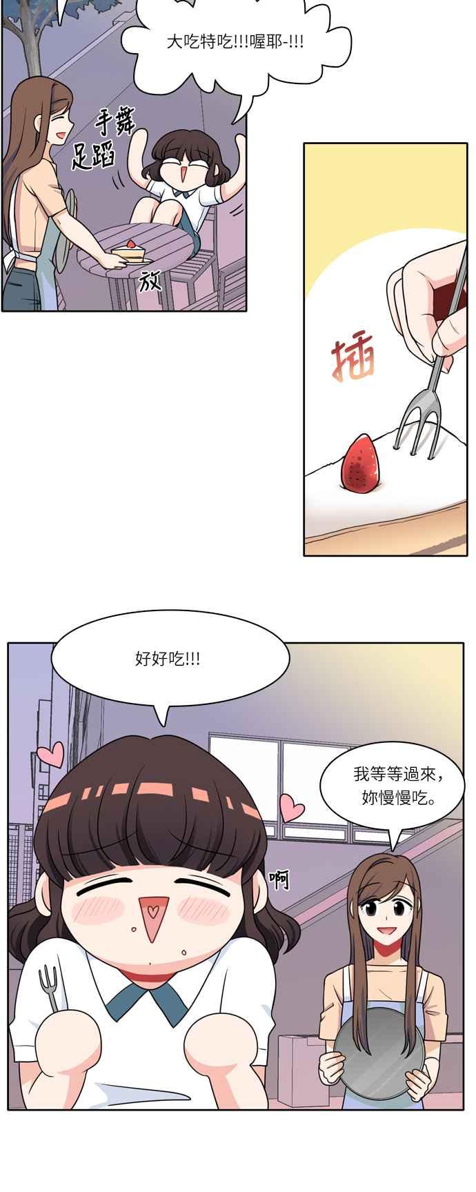 《花开的日子》第8话 第2页