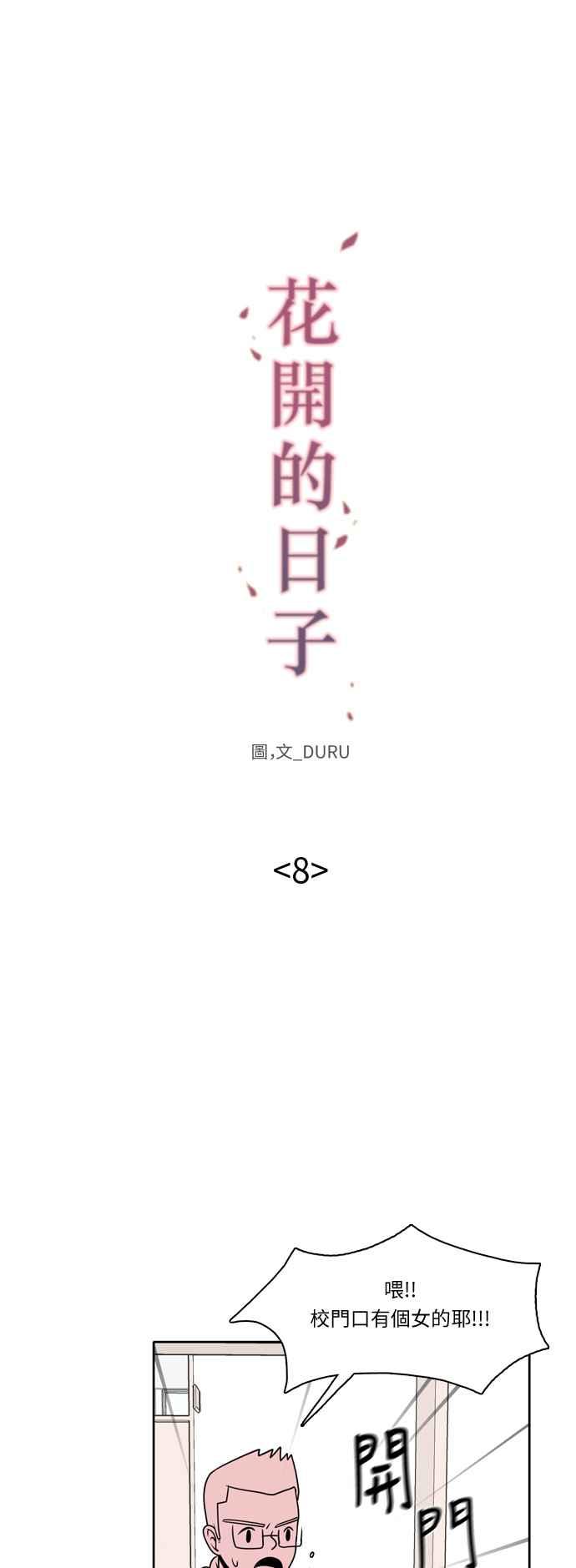 《花开的日子》第8话 第14页