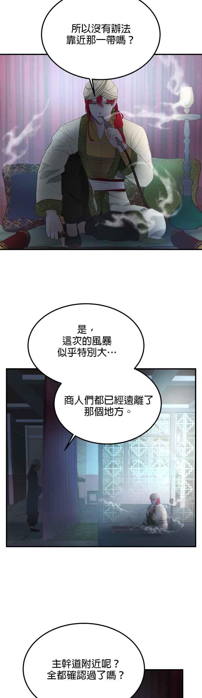 《神灯精灵亚美娜》第94话 第2页
