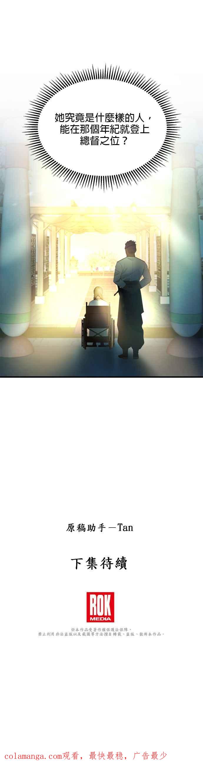 《神灯精灵亚美娜》第94话 第24页