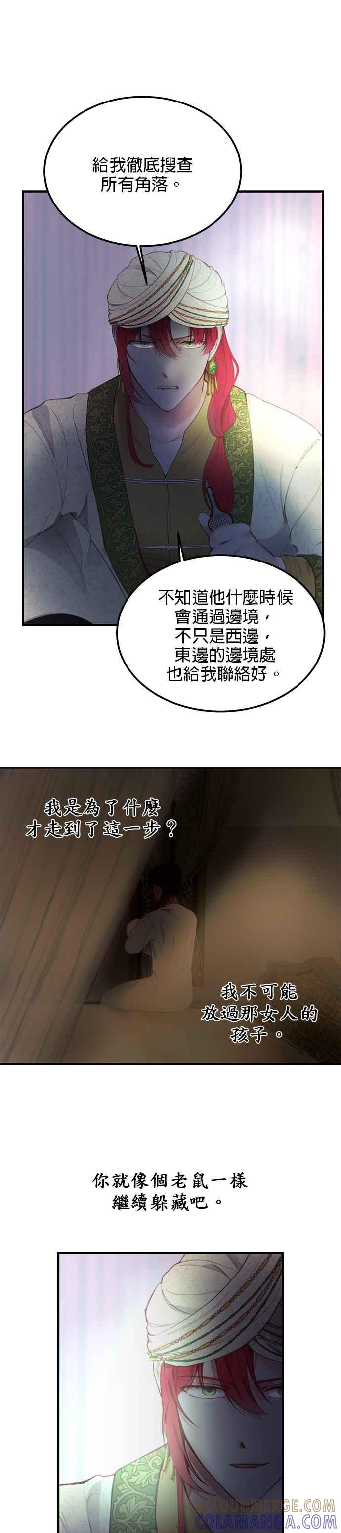 《神灯精灵亚美娜》第94话 第9页