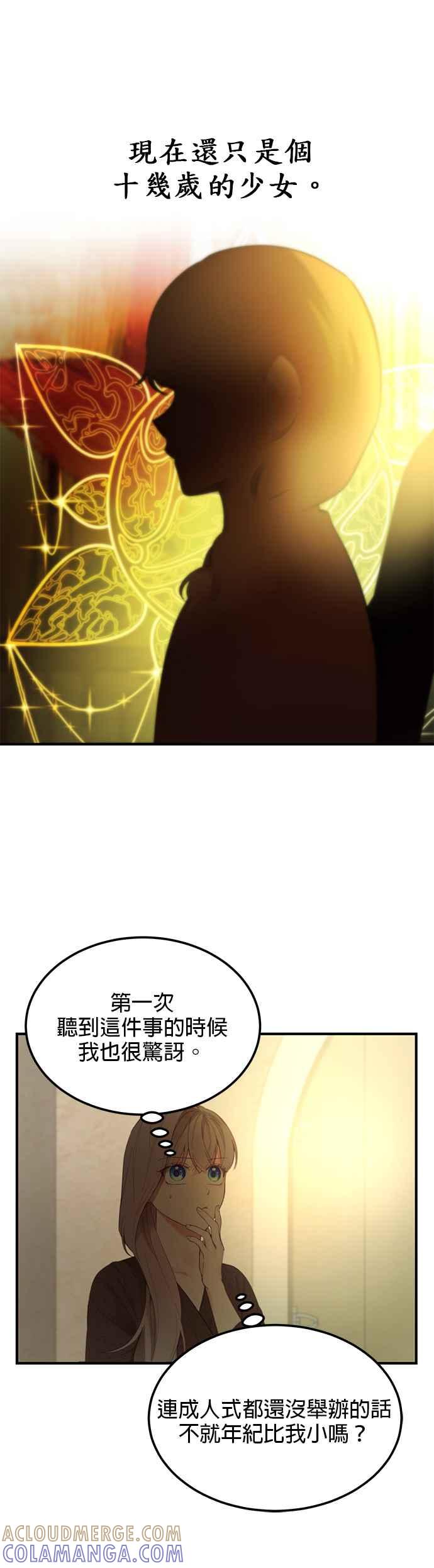 《神灯精灵亚美娜》第94话 第23页