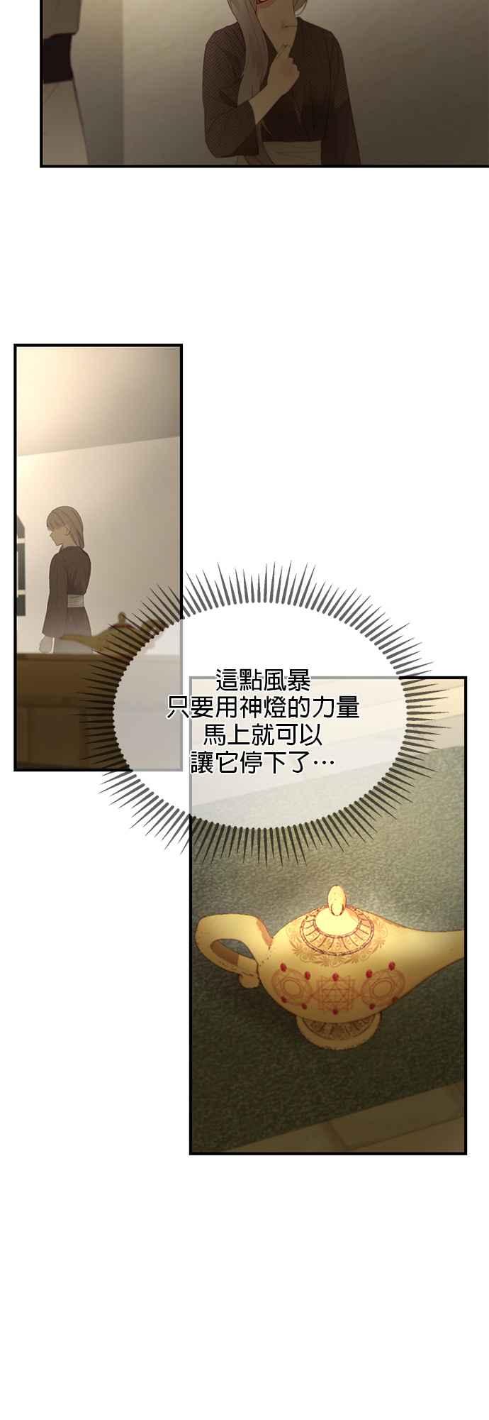 《神灯精灵亚美娜》第94话 第14页