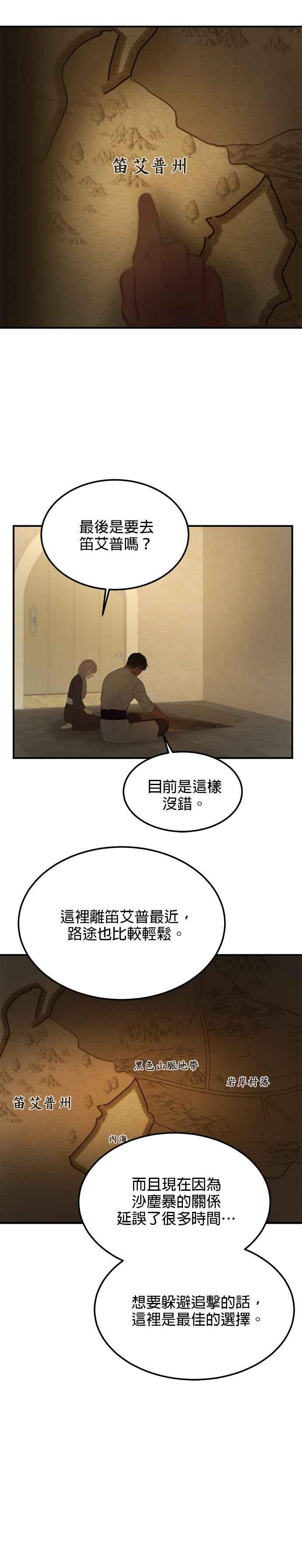 《神灯精灵亚美娜》第94话 第18页