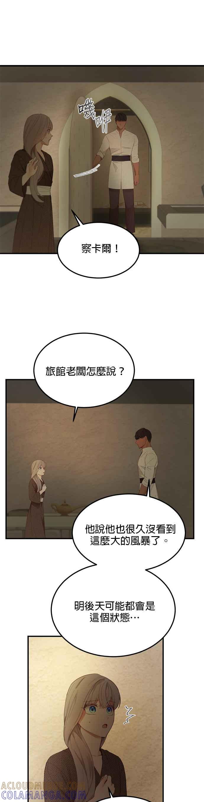 《神灯精灵亚美娜》第94话 第11页