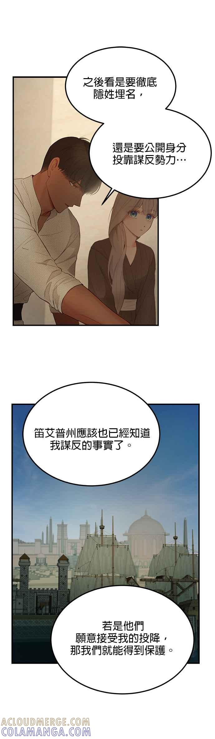 《神灯精灵亚美娜》第94话 第19页
