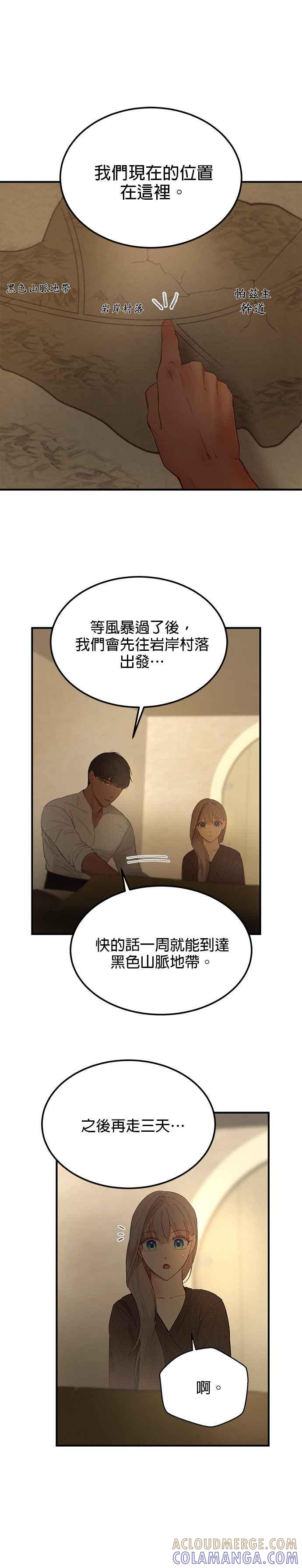 《神灯精灵亚美娜》第94话 第17页