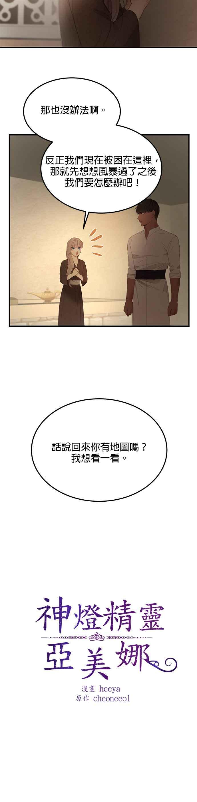 《神灯精灵亚美娜》第94话 第16页