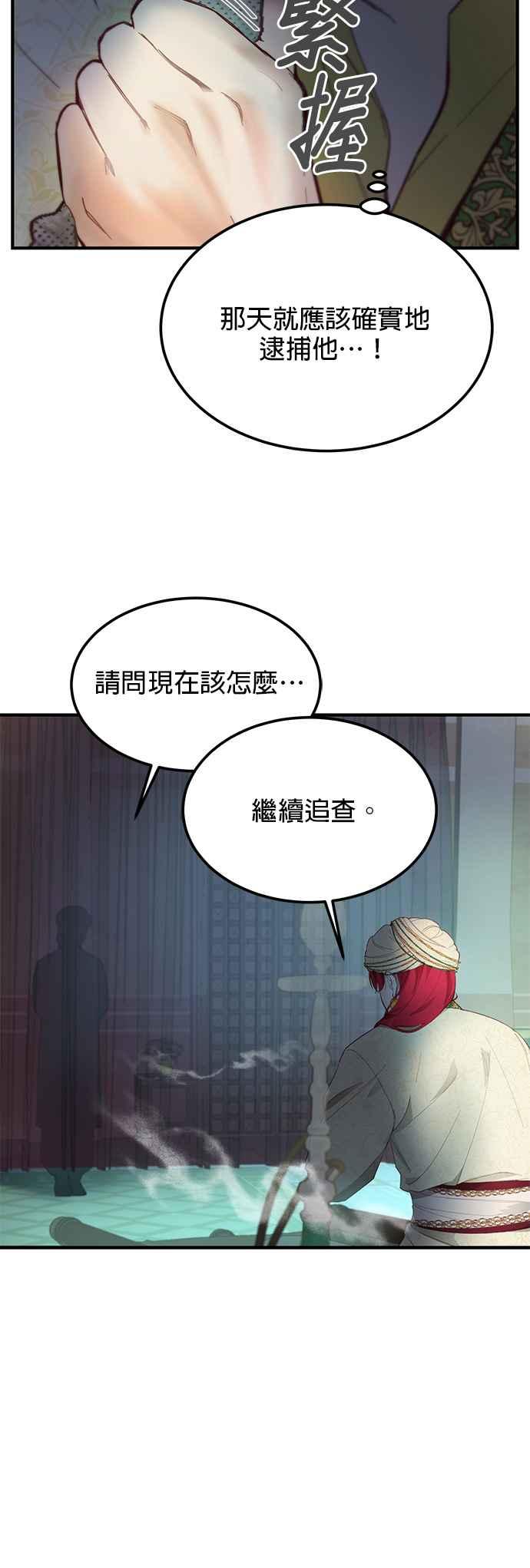 《神灯精灵亚美娜》第94话 第8页