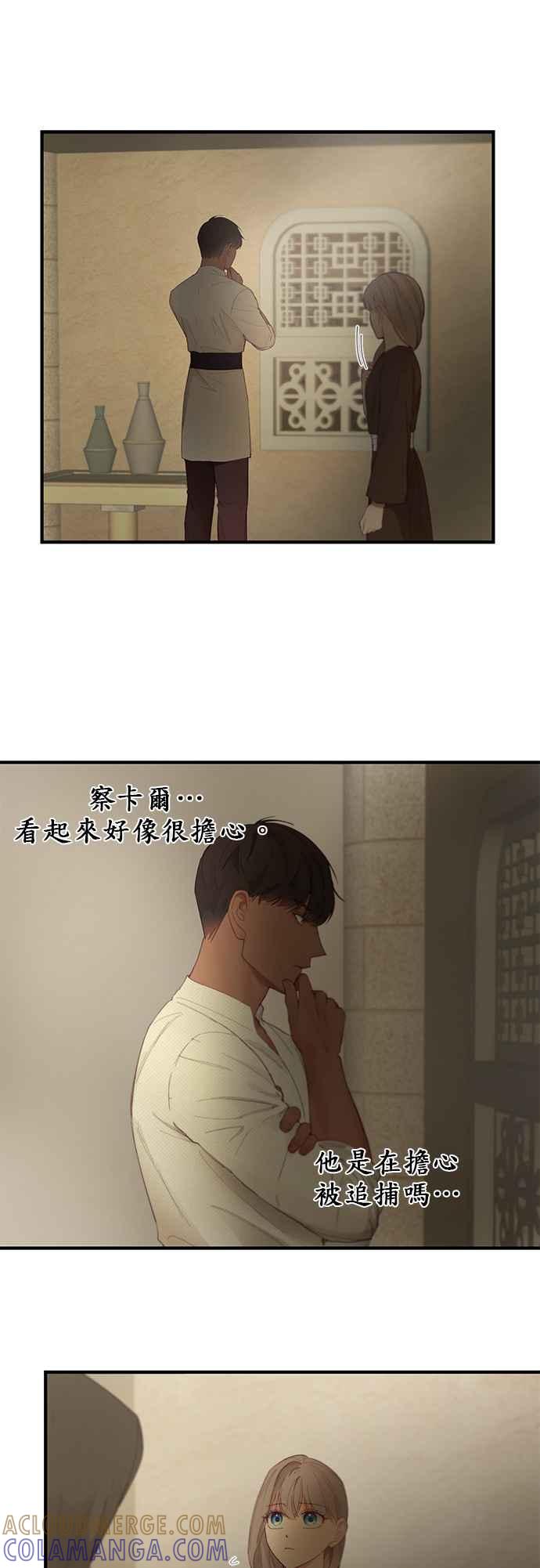 《神灯精灵亚美娜》第94话 第13页
