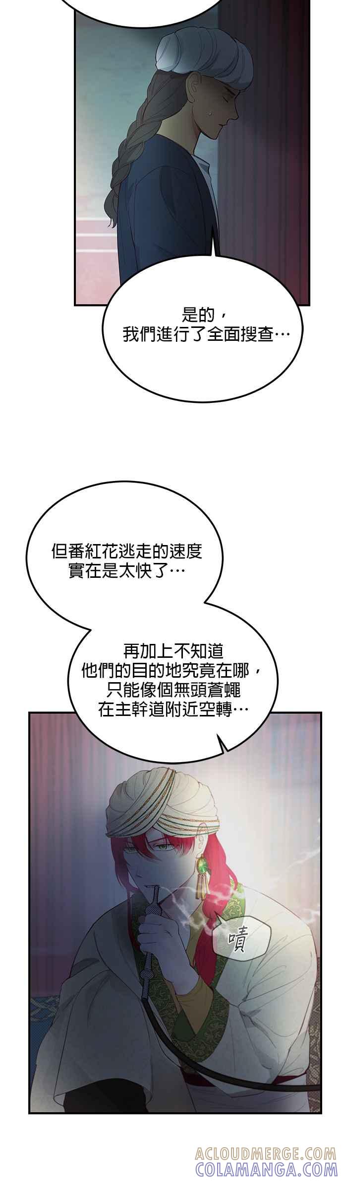 《神灯精灵亚美娜》第94话 第3页