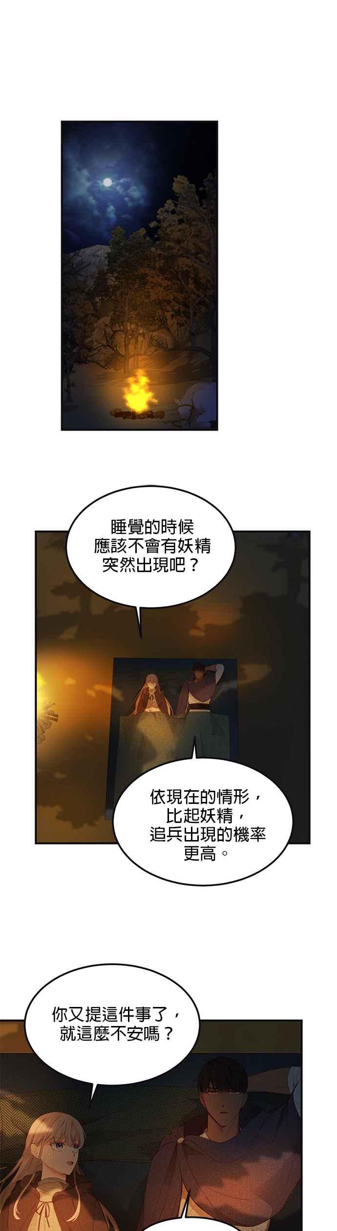 《神灯精灵亚美娜》第95话 第8页