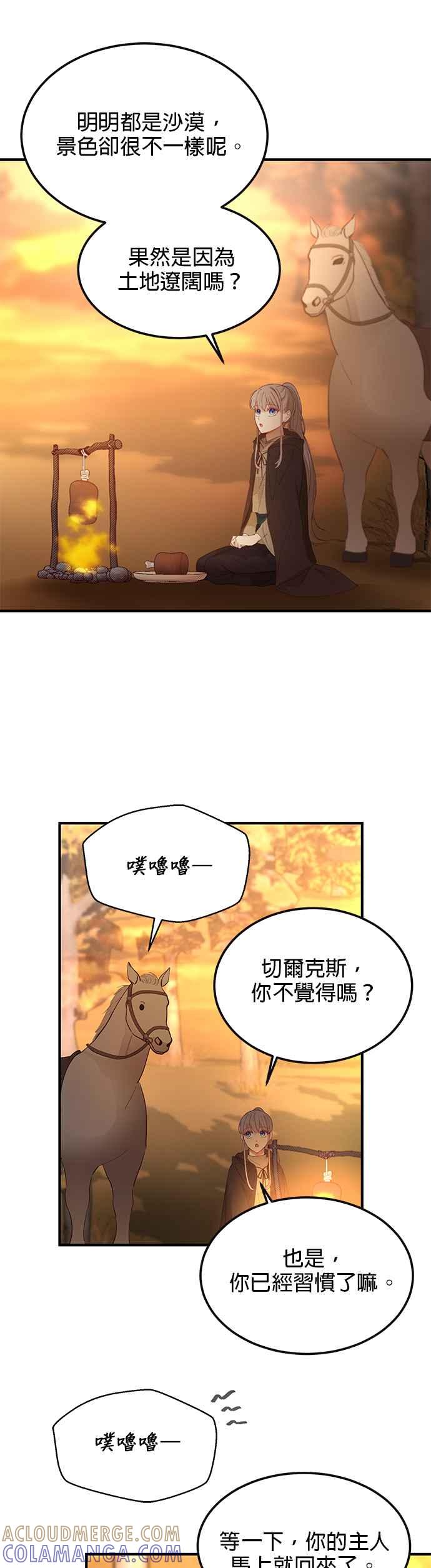 《神灯精灵亚美娜》第95话 第3页