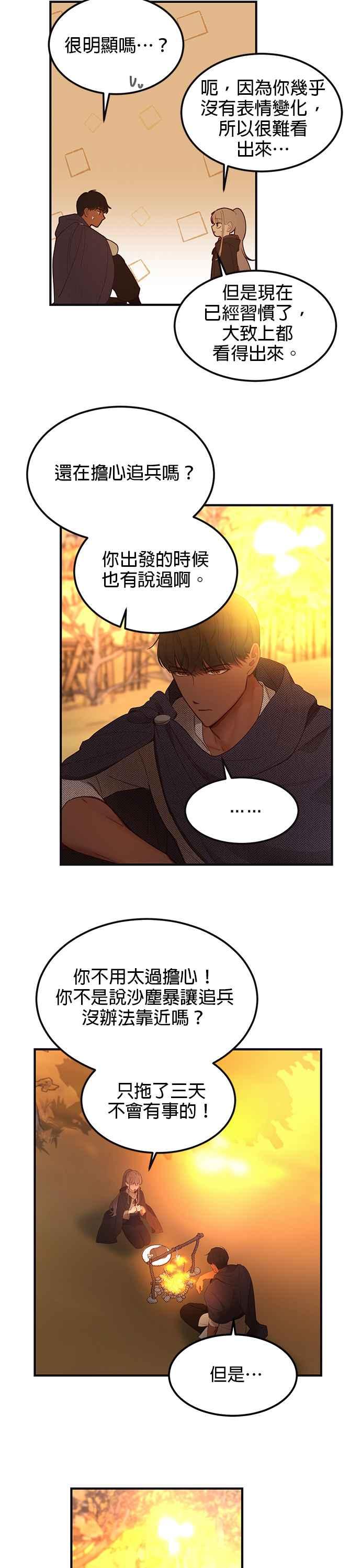 《神灯精灵亚美娜》第95话 第6页