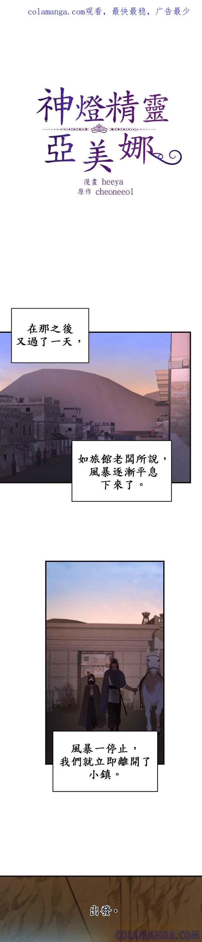 《神灯精灵亚美娜》第95话 第1页