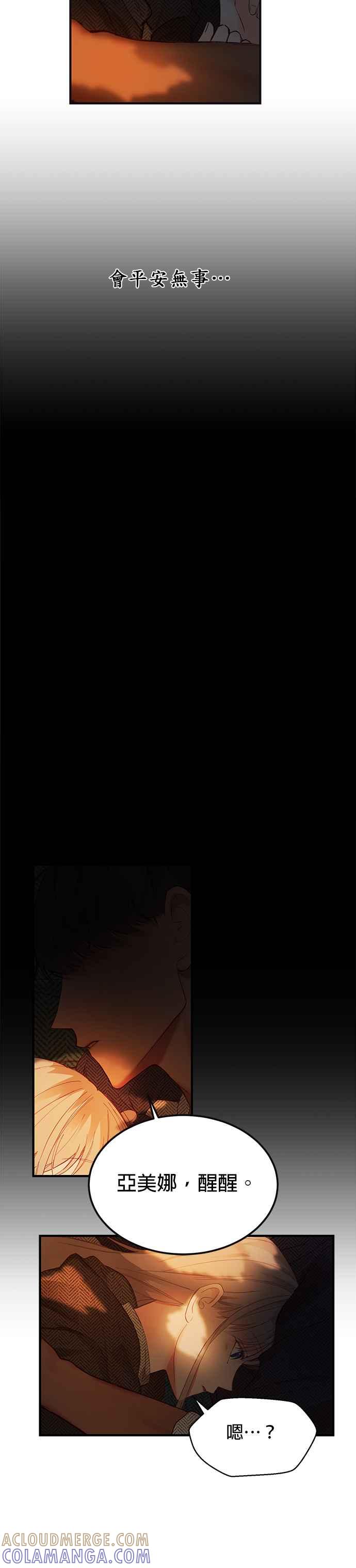 《神灯精灵亚美娜》第95话 第15页
