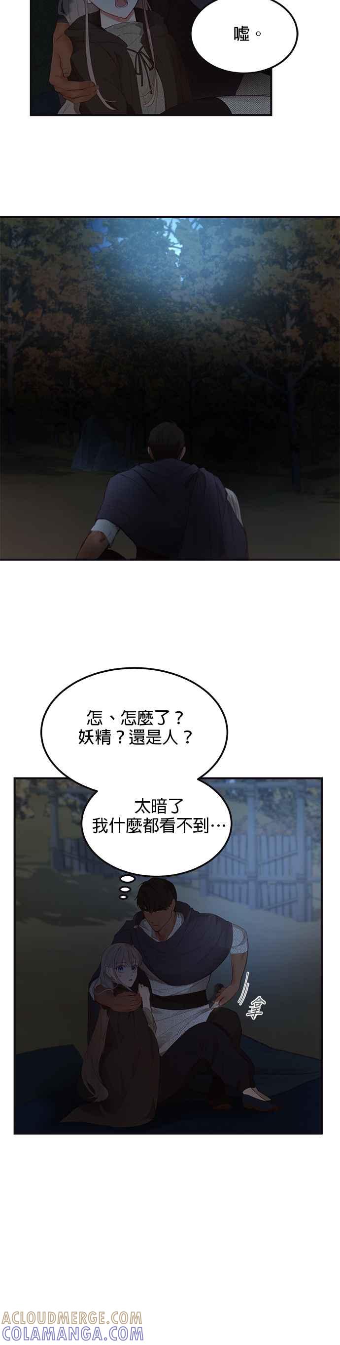 《神灯精灵亚美娜》第95话 第17页