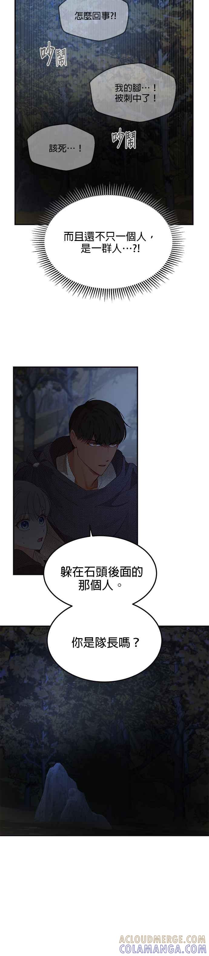 《神灯精灵亚美娜》第95话 第19页