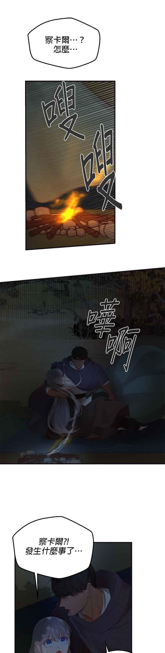 《神灯精灵亚美娜》第95话 第16页