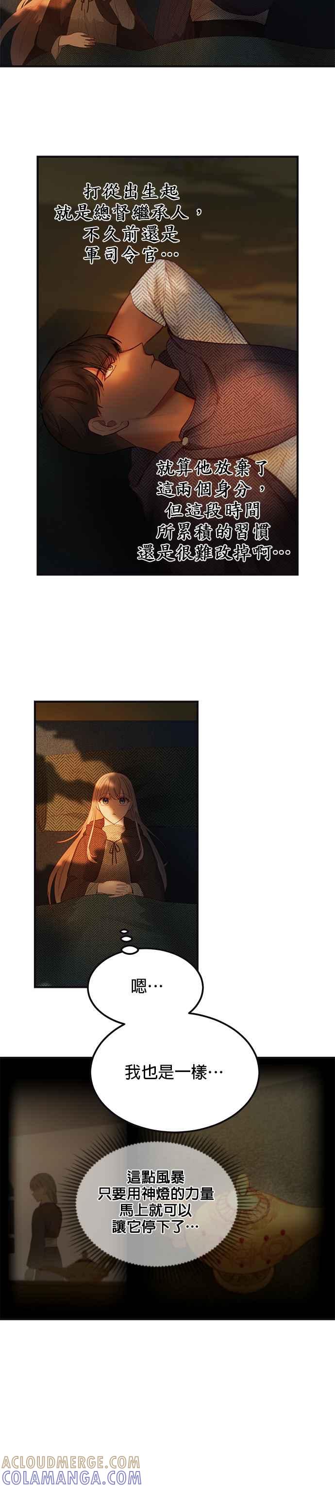 《神灯精灵亚美娜》第95话 第11页