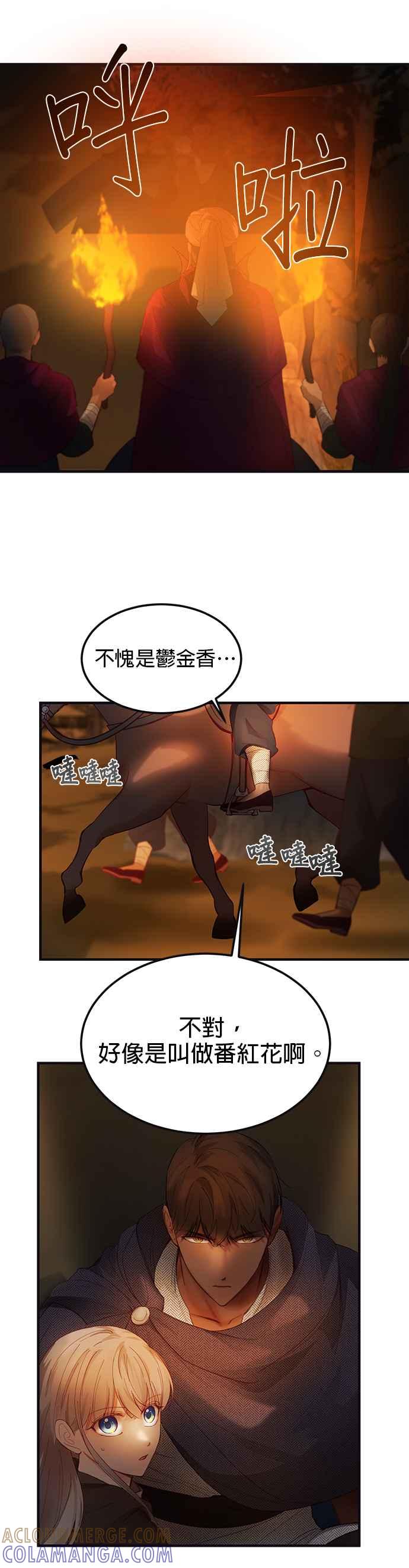 《神灯精灵亚美娜》第95话 第21页