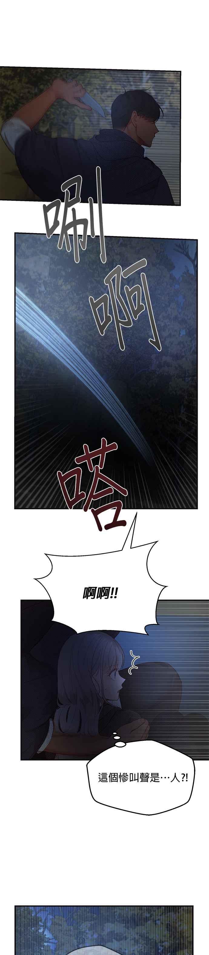 《神灯精灵亚美娜》第95话 第18页