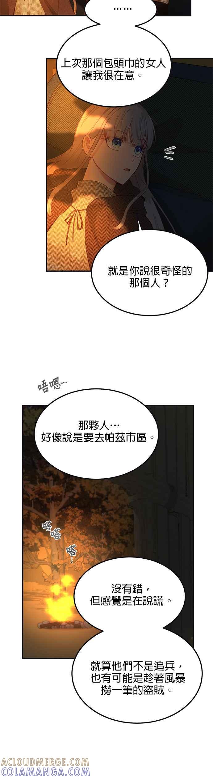 《神灯精灵亚美娜》第95话 第9页