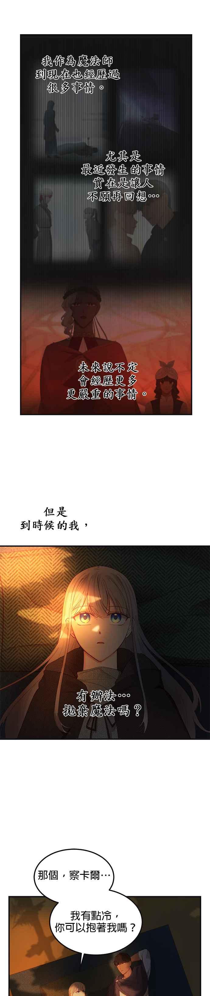 《神灯精灵亚美娜》第95话 第12页