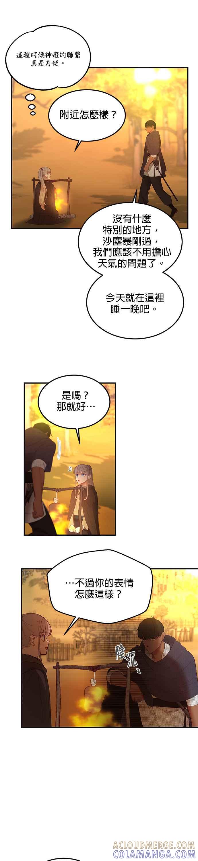 《神灯精灵亚美娜》第95话 第5页