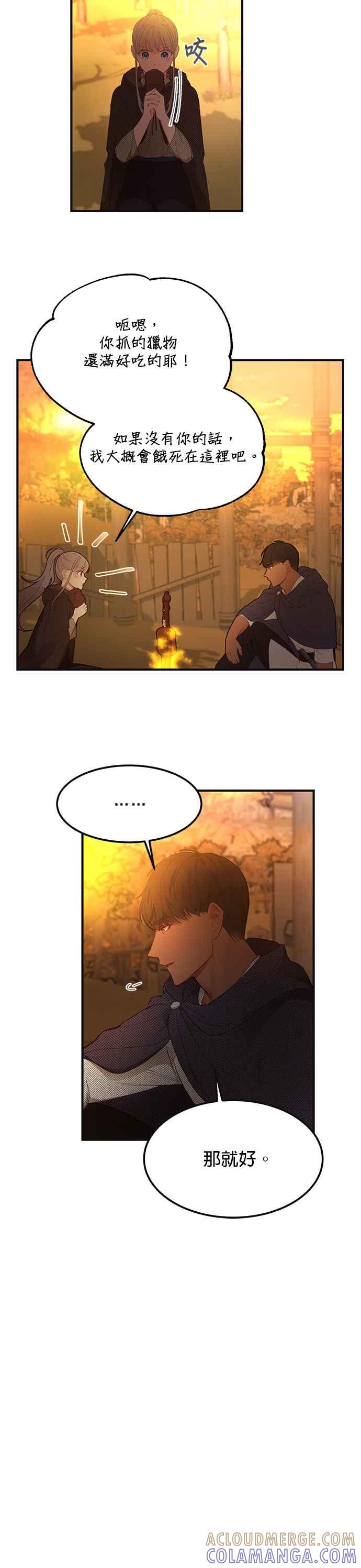《神灯精灵亚美娜》第95话 第7页