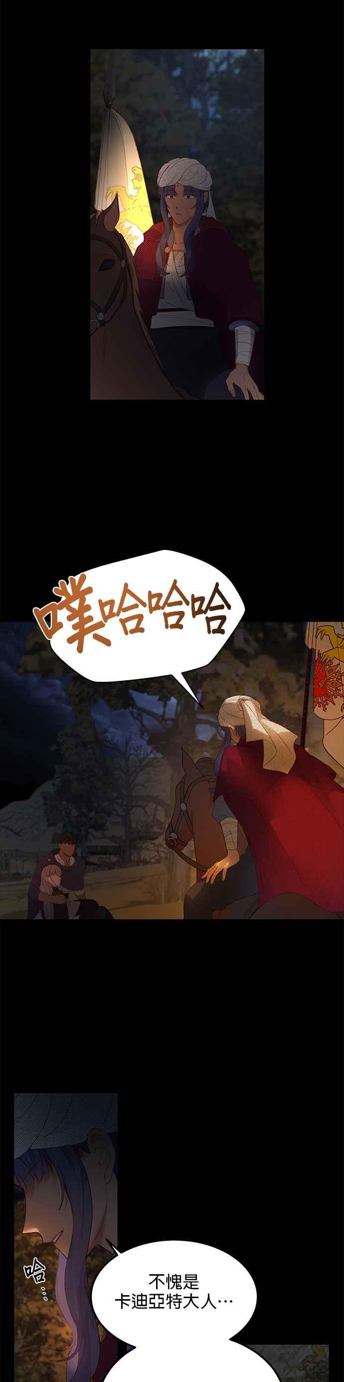 《神灯精灵亚美娜》第96话 第22页
