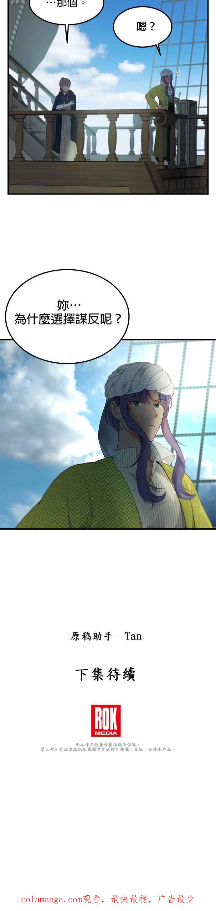 《神灯精灵亚美娜》第96话 第26页