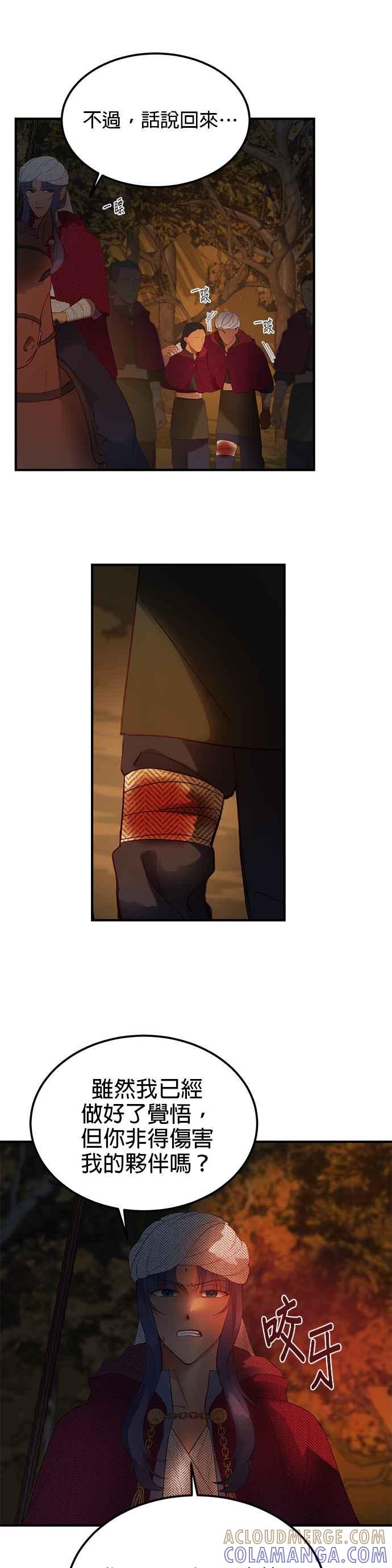 《神灯精灵亚美娜》第96话 第5页