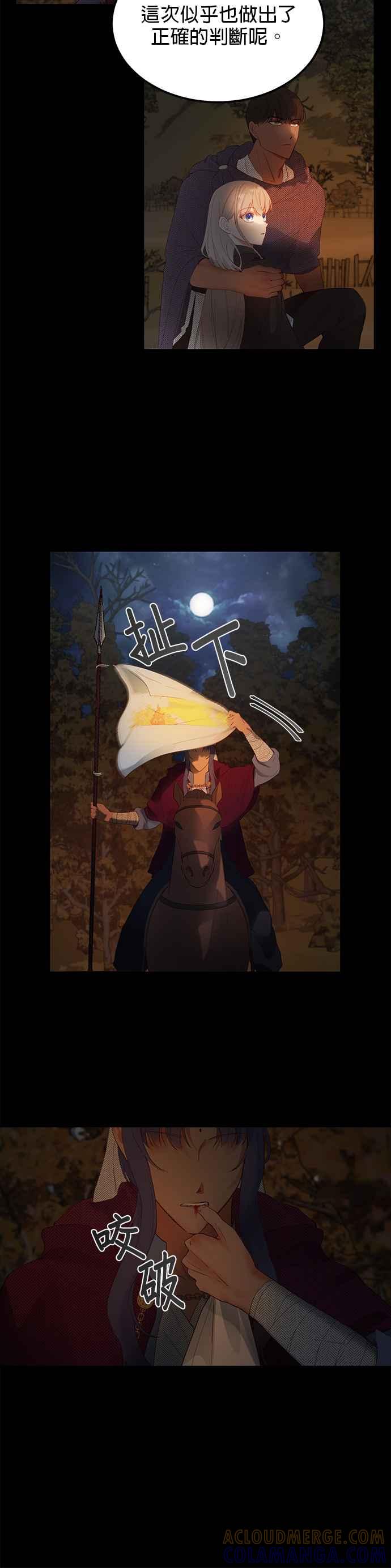 《神灯精灵亚美娜》第96话 第23页