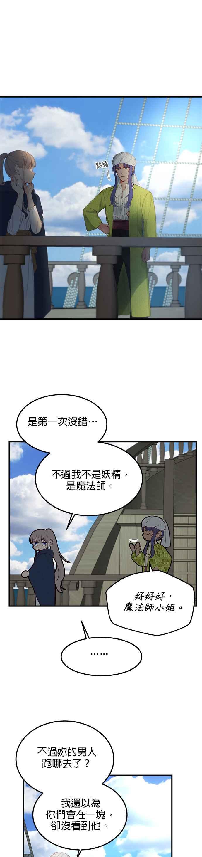 《神灯精灵亚美娜》第96话 第16页