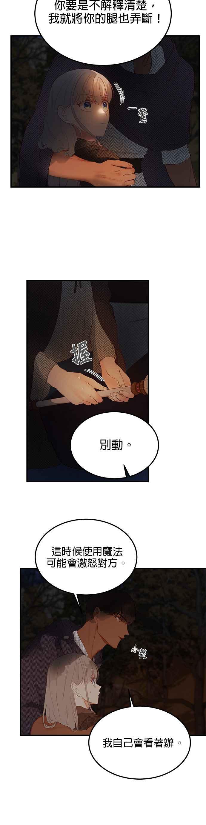 《神灯精灵亚美娜》第96话 第6页