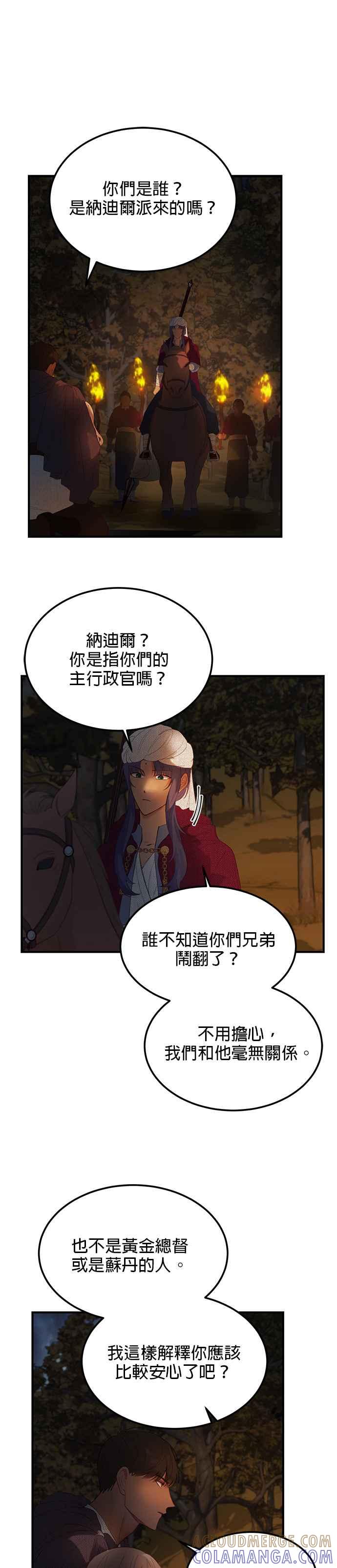 《神灯精灵亚美娜》第96话 第7页