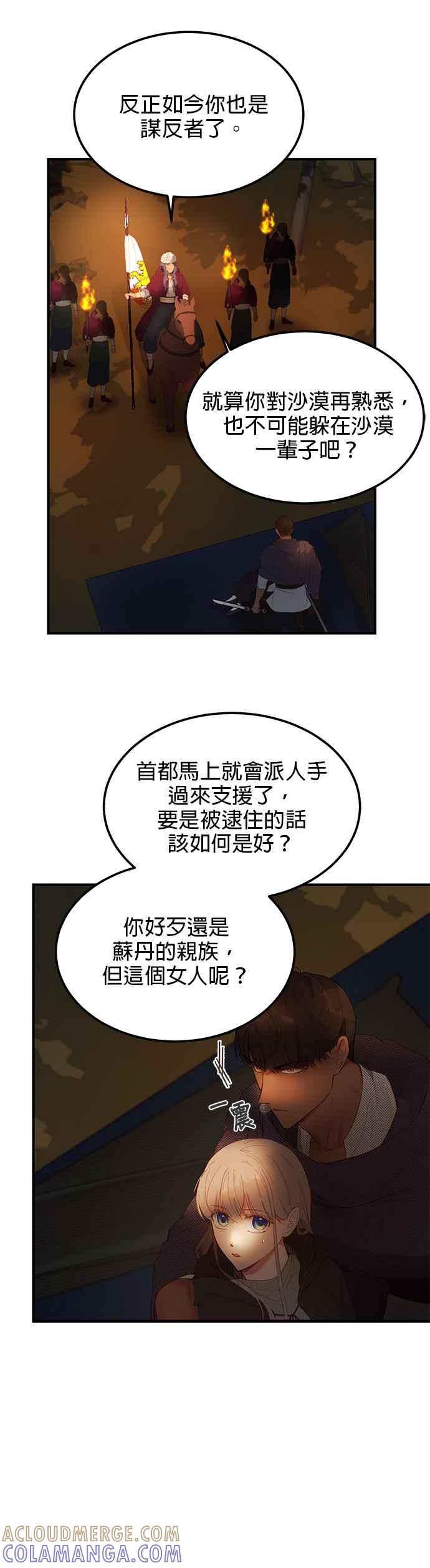 《神灯精灵亚美娜》第96话 第11页