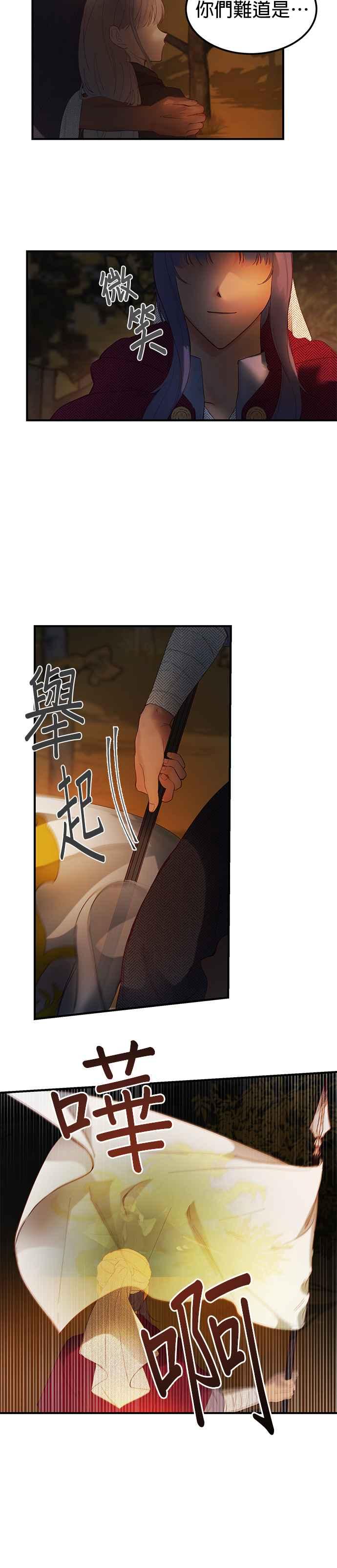 《神灯精灵亚美娜》第96话 第8页