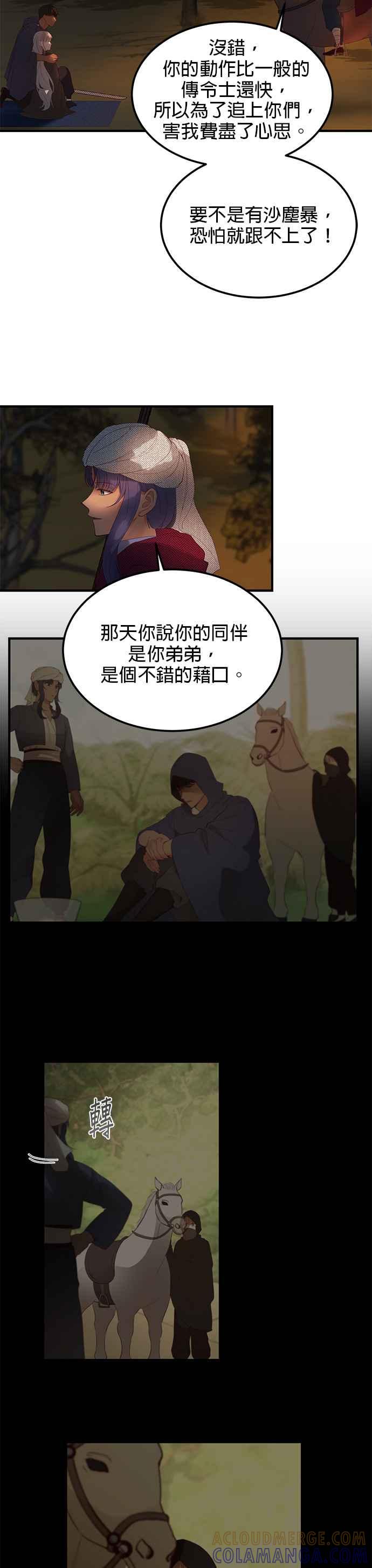 《神灯精灵亚美娜》第96话 第3页