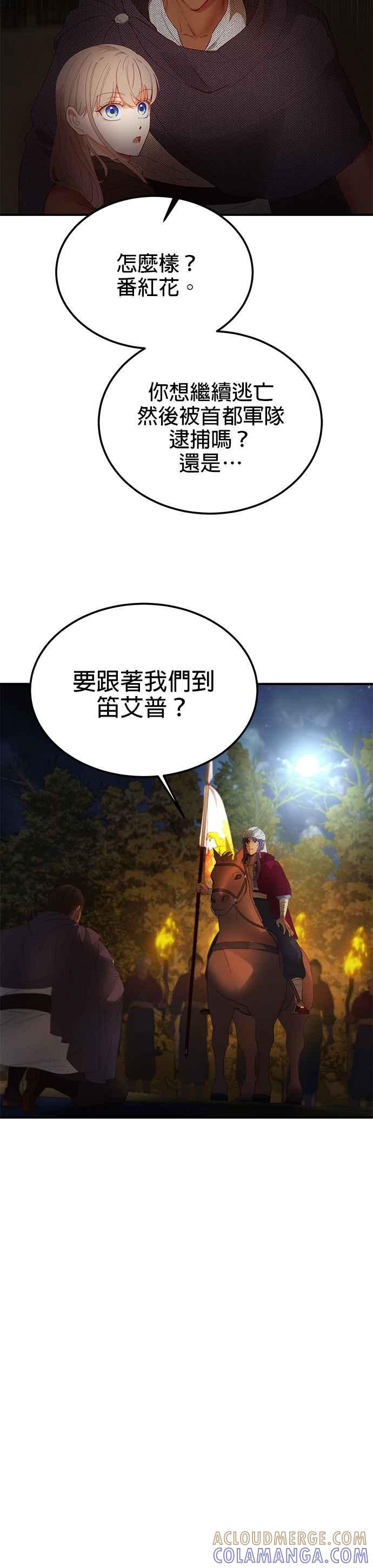《神灯精灵亚美娜》第96话 第13页