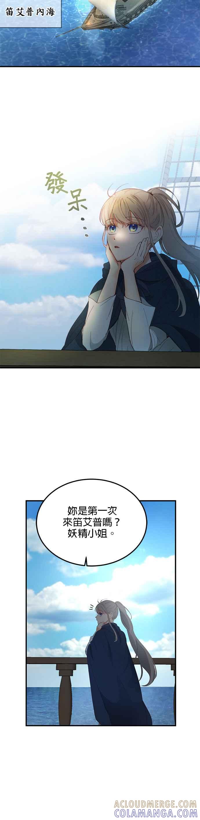 《神灯精灵亚美娜》第96话 第15页