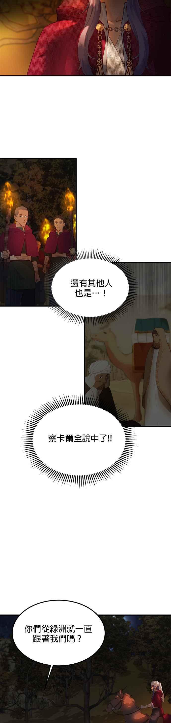 《神灯精灵亚美娜》第96话 第2页