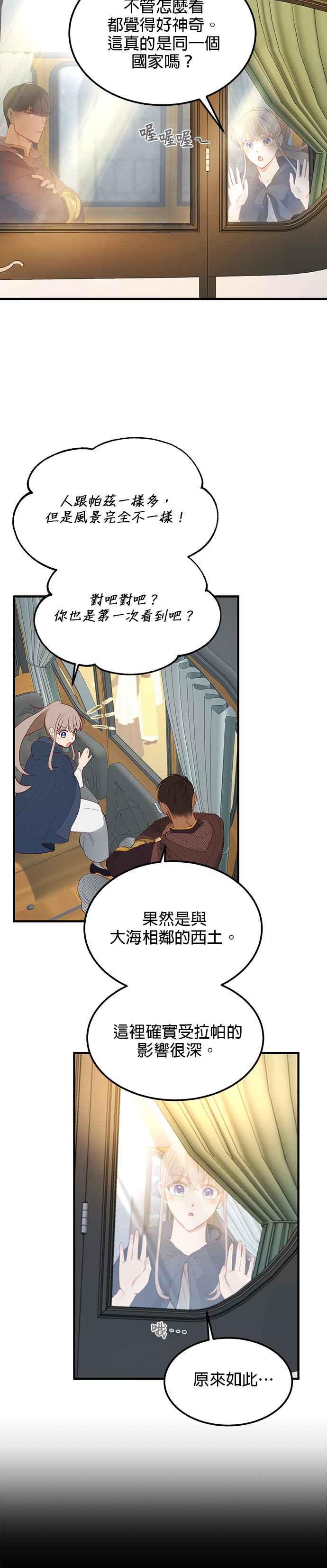 《神灯精灵亚美娜》第97话 第12页